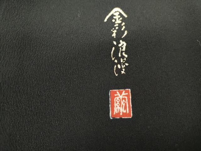 平和屋着物■豪華黒留袖　作家物　檜扇群れ鶴花文　金彩浪漫　暈し染め　金彩　正絹　逸品　DABF9278qa