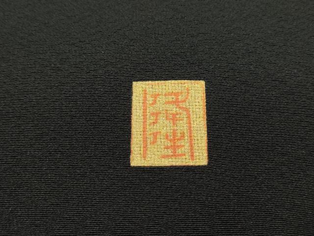 平和屋着物■豪華黒留袖　作家物　地紙風景花文　暈し染め　金彩　正絹　逸品　DABF9361qa