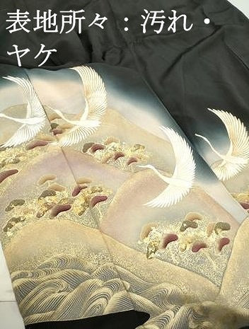 平和屋着物■豪華黒留袖　駒刺繍　浜松群れ鶴文　暈し染め　金彩　正絹　逸品　DABF9390qa