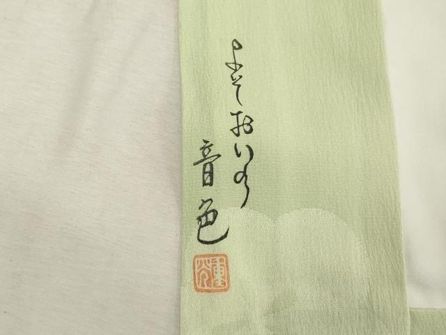 平和屋着物■長襦袢　袷　作家物　舞梅文　よそおいの音色　暈し染め　正絹　逸品　DABF9657cd　