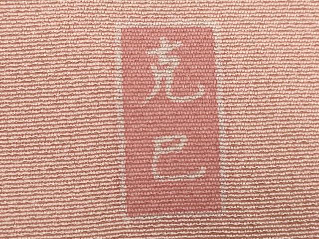 平和屋着物■訪問着　友禅　作家物　草花文　暈し染め　正絹　逸品　DABF9734cd