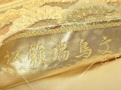 平和屋着物▼西陣　長嶋成織物　ながしま帯　六通柄袋帯　飛鶴松文　金銀糸　正絹　逸品　DABG0269az