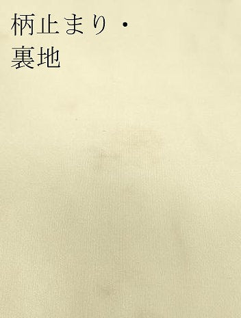 平和屋着物▼六通柄袋帯　宝花苑　尾長鳥花文　金銀糸　正絹　逸品　DABG0492az