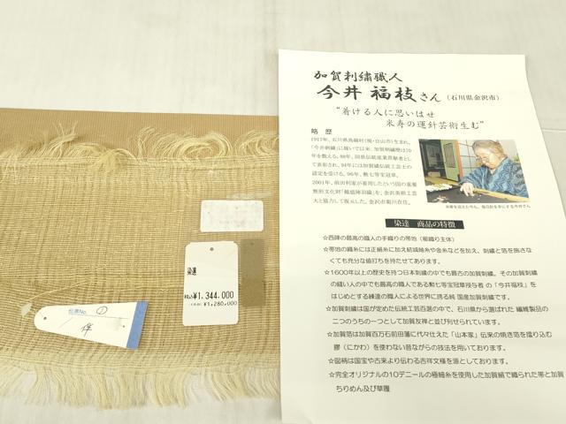 平和屋着物＊夏物 中国三大刺繍 相良刺繍 総刺繍 太鼓柄袋帯 加賀刺繍職人 今井福枝 立涌花文 上代134万円 反端付き 正絹 逸品 DABG0853az