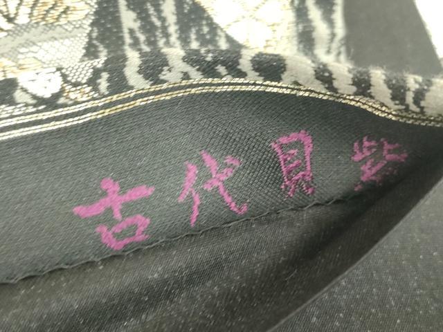 平和屋着物●六通柄袋帯　古代貝紫　笹に枝梅　黒地　金糸　正絹　逸品　DABG0867az
