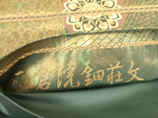 平和屋着物▼六通柄袋帯　正倉院鈿荘文　金銀糸　引箔　鈴乃屋扱い　正絹　逸品　DABG0910az