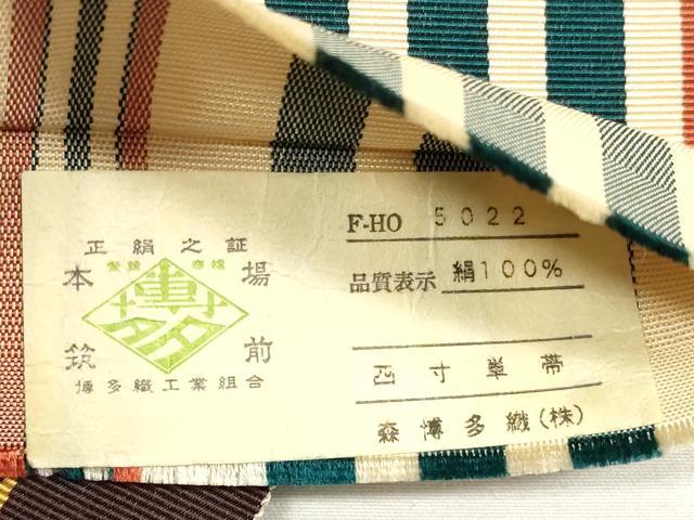 平和屋着物◎本場筑前博多織 半幅帯 一重帯 間道 森博多織謹製 証紙付き 正絹 逸品 DABG1005xg