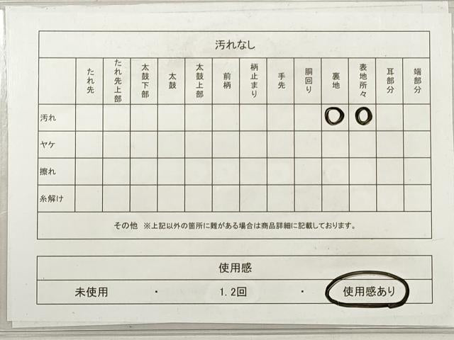 平和屋着物◎本場筑前博多織 半幅帯 一重帯 間道 森博多織謹製 証紙付き 正絹 逸品 DABG1005xg
