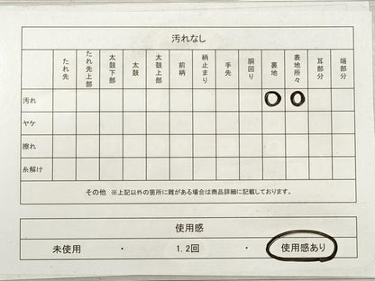 平和屋着物◎半幅帯 間道 DABG1006xg