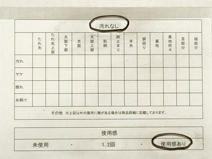 平和屋着物◎六通柄袋帯　寿字文　金糸　正絹　逸品　DABG1059xg