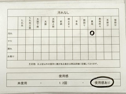 平和屋着物◎六通柄袋帯　遠州松皮唐草文　金銀糸　正絹　逸品　DABG1131xg