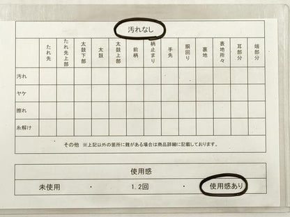 平和屋着物◎六通柄袋帯　霞文　銀糸　引箔　正絹　逸品　DABG1139xg