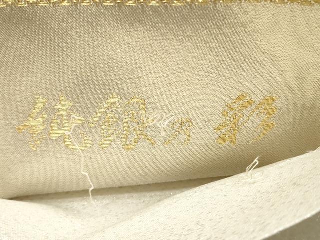 平和屋着物◎六通柄袋帯 王朝錦 純銀乃彩 籬草花文 金銀糸 正絹 逸品 DABG1141xg