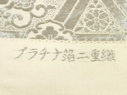平和屋着物◎六通柄袋帯　正倉院花文　プラチナ箔二重織　正絹　逸品　DABG1166xg