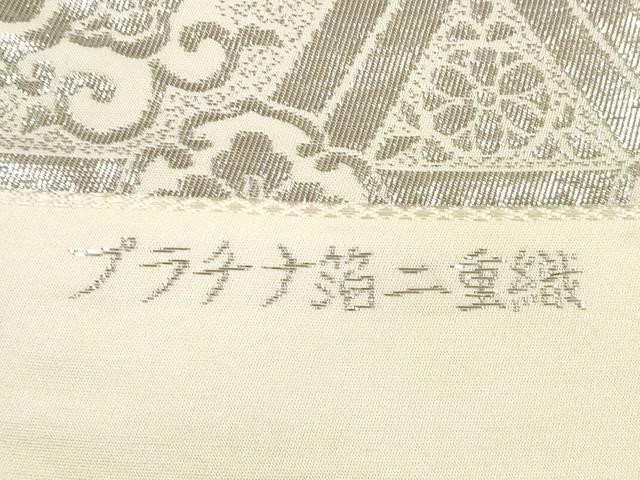 平和屋着物◎六通柄袋帯　正倉院花文　プラチナ箔二重織　正絹　逸品　DABG1166xg