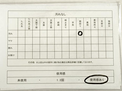 平和屋着物◎つけ帯　休み鳥　正絹　逸品　DABG1168xg
