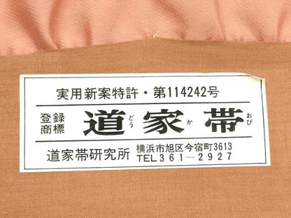 平和屋着物◎つけ帯　更紗花文　金糸　正絹　逸品　DABG1176xg