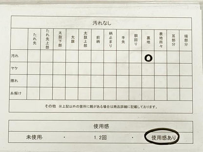 平和屋着物◎つけ帯　花丸文　金銀糸　紐付き　正絹　逸品　DABG1179xg