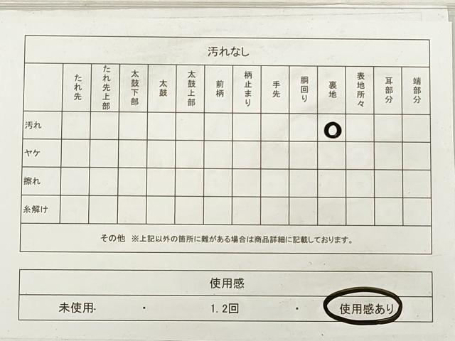 平和屋着物◎つけ帯　花丸文　金銀糸　紐付き　正絹　逸品　DABG1179xg