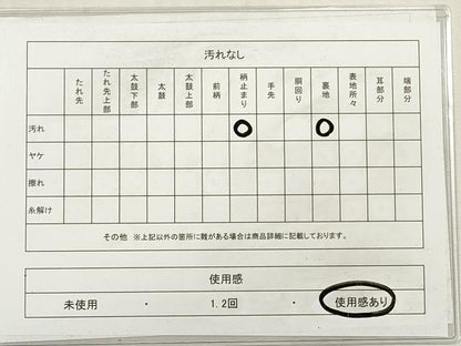 平和屋着物◎本綾佐賀錦　伝統工芸品産業功労者　岡野武一郎　六通柄袋帯　横段花鳥文　金銀糸　正絹　逸品　DABG1199xg