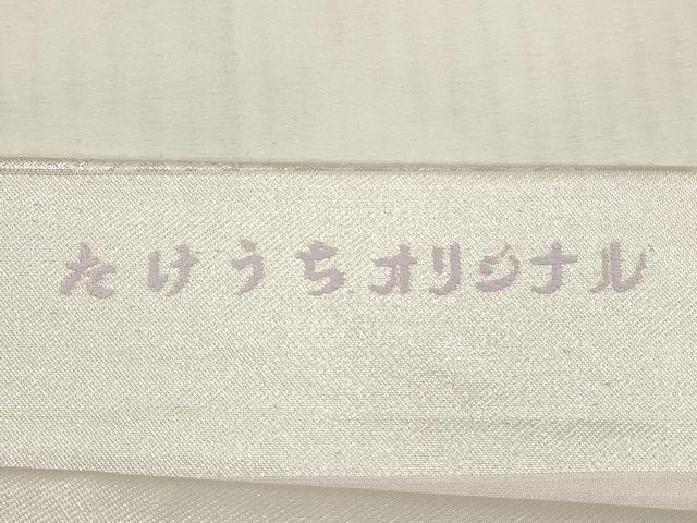 平和屋着物◎九寸名古屋帯　総刺繍　駒刺繍　屏風草花文　銀糸　正絹　逸品　DABG1211xg