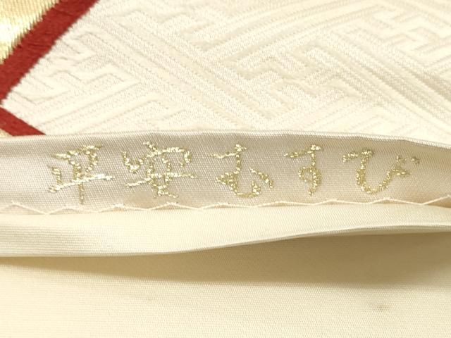 平和屋着物◎六通柄袋帯　唐織　束ね熨斗草花文　平安むすび　金糸　正絹　逸品　DABG1337xg