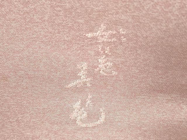 平和屋着物◎本草木染作家　瑞寶　六通柄袋帯　霞文　銀糸　正絹　逸品　DABG1471xg