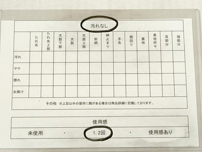 平和屋着物◎六通柄袋帯　和紙　霞文　正絹　逸品　DABG1500xg