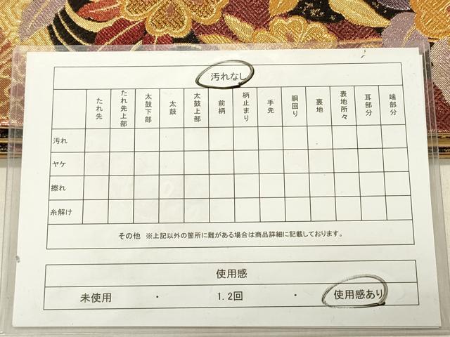 平和屋着物◎六通柄袋帯 舞蝶文 京華 金銀糸 正絹 逸品 DABG1549ya