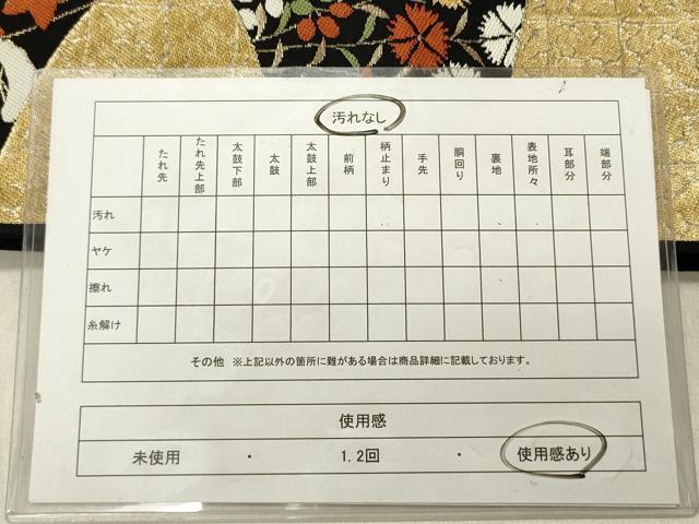 平和屋着物◎六通柄袋帯 草花文 黒地 金糸 正絹 逸品 DABG1562ya