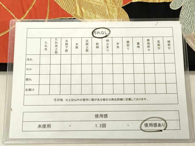 平和屋着物◎六通柄袋帯 舞蝶文 黒地 金銀糸 正絹 逸品 DABG1572ya