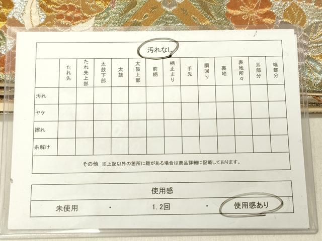 平和屋着物◎六通柄袋帯 ふくれ織 鳳凰花菱文 金銀糸 正絹 逸品 DABG1584ya