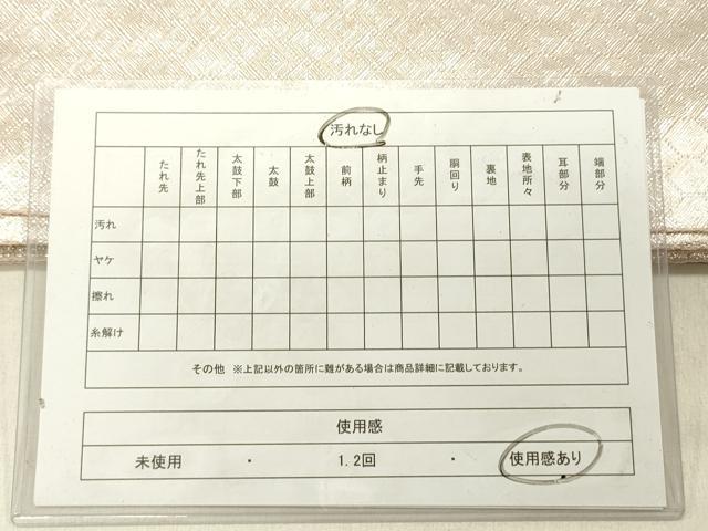 平和屋着物◎佐賀錦 太鼓柄袋帯 檜垣文様 銀糸 正絹 逸品 DABG1589ya