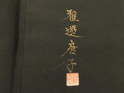 平和屋着物■豪華黒留袖　童子遊び　結び紐　金銀彩　正絹　逸品　DABG1609ya