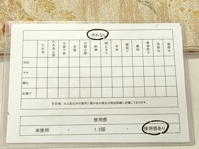 平和屋着物◎六通柄袋帯　道長花文　金糸　正絹　逸品　DABG1833ya