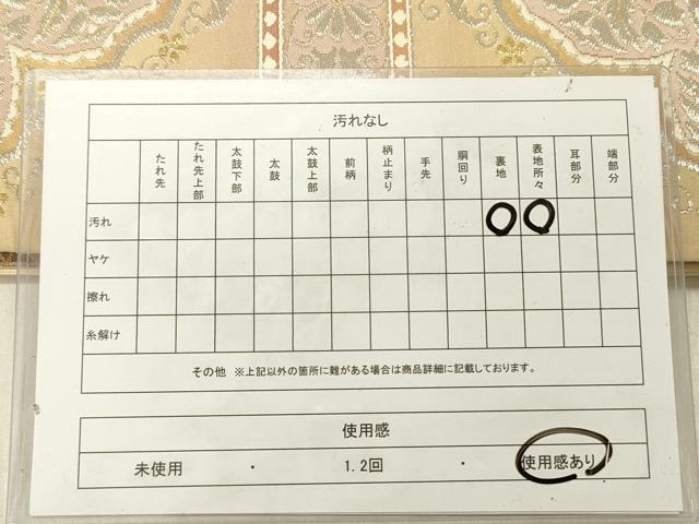 平和屋着物◎六通柄袋帯　唐織　舞葉文　金銀糸　正絹　逸品　DABG1843ya