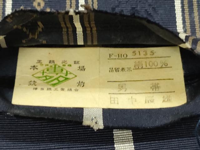 平和屋着物◎男性　本場筑前博多織　角帯　献上　田中辰雄作　証紙付き　正絹　逸品　DABG1853ya