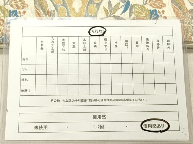 平和屋着物◎六通柄袋帯　舞蝶花丸文　金銀糸　正絹　逸品　DABG1857ya