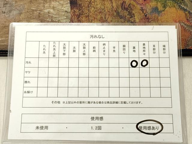 平和屋着物◎六通柄袋帯　風景文　金糸　引箔　正絹　逸品　DABG1860ya