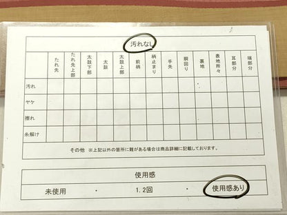 平和屋着物◎六通柄袋帯　作家物　変わり間道　正絹　逸品　DABG1885ya