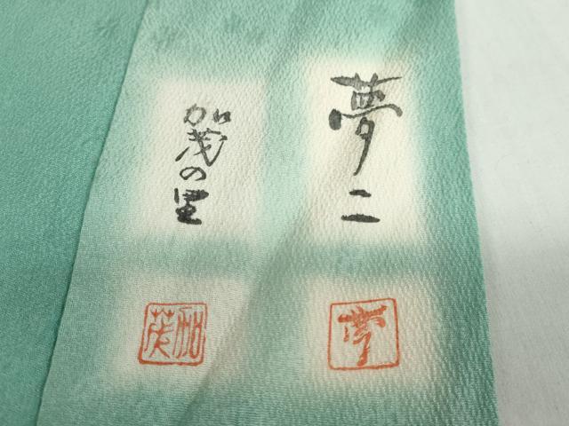 平和屋着物▽大正の浮世絵師　竹久夢二　夢二ロマン　色無地　単衣　舞花地紋　若竹色　正絹　逸品　DABG2005ud