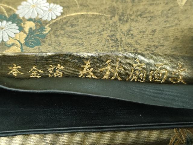 平和屋本店●西陣　長嶋成織物　ながしま帯　六通柄袋帯　唐織　春秋扇面文　本金箔　瀞金錦　正絹　逸品　DABG2046ud
