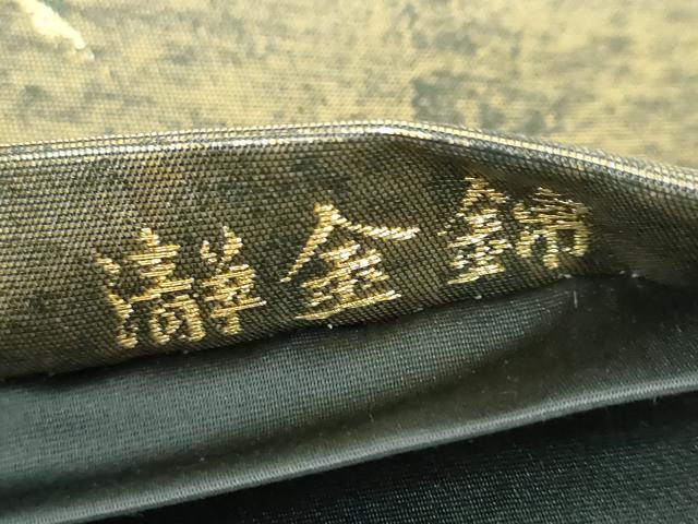 平和屋本店●西陣　長嶋成織物　ながしま帯　六通柄袋帯　唐織　春秋扇面文　本金箔　瀞金錦　正絹　逸品　DABG2046ud