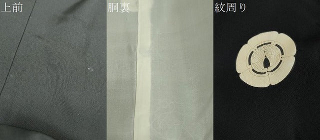 平和屋着物●男性　黒紋付　正絹　逸品　DABG2123ud