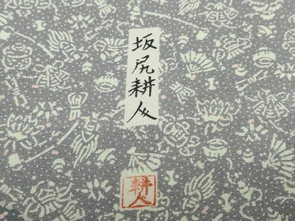 平和屋着物●坂尾耕人　訪問着　横段吉祥草花文　正絹　逸品　DABG2127ud