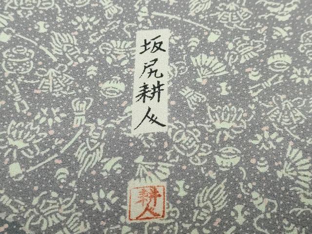 平和屋着物●坂尾耕人　訪問着　横段吉祥草花文　正絹　逸品　DABG2127ud