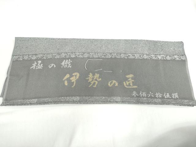 平和屋着物●上質なお召　江戸小紋　極の織　伊勢の匠　百柄　参佰六拾伍選　反端付き　正絹　逸品　DABG2153ud