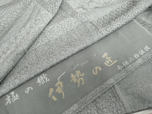平和屋着物●上質なお召　江戸小紋　極の織　伊勢の匠　百柄　参佰六拾伍選　反端付き　正絹　逸品　DABG2153ud