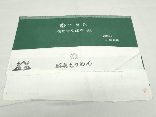 平和屋着物●江戸小紋染工房　小林染芸　小林茂徳　江戸小紋　行儀　反端付き　正絹　逸品　DABG2168ud