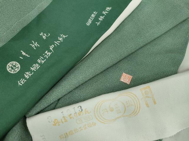 平和屋着物●江戸小紋染工房　小林染芸　小林茂徳　江戸小紋　行儀　反端付き　正絹　逸品　DABG2168ud